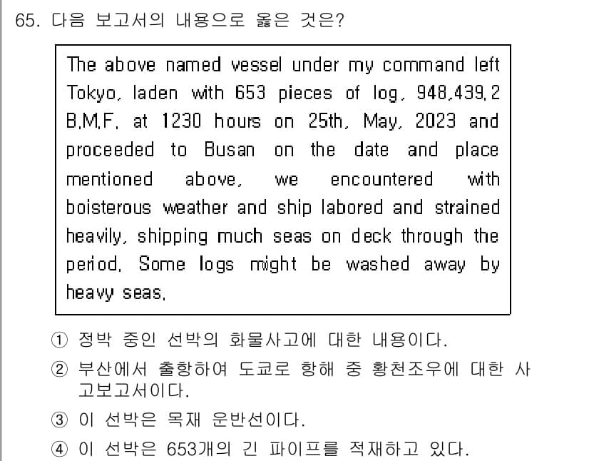 검량사 2024년 65번 - 정답과 핵심 포인트를 검수 중인 기출문제