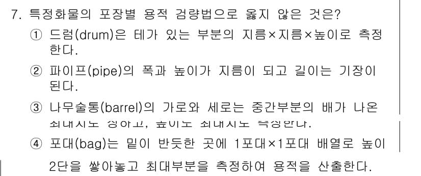 검량사 2024년 7번 - 정답과 핵심 포인트를 검수 중인 기출문제