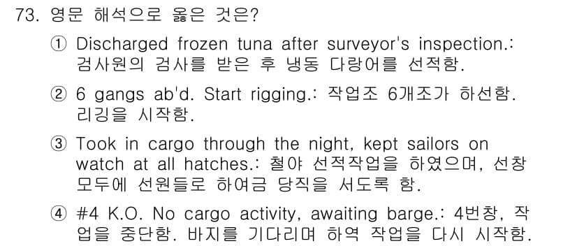 검량사 2024년 73번 - 정답과 핵심 포인트를 검수 중인 기출문제