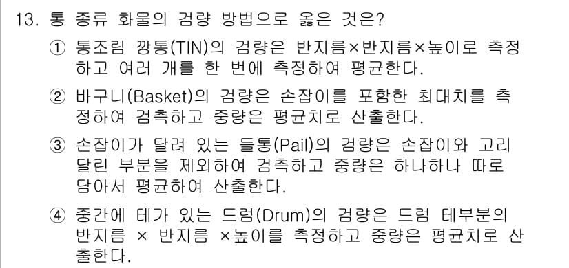 검량사 2025년 13번 - 정답과 핵심 포인트를 검수 중인 기출문제