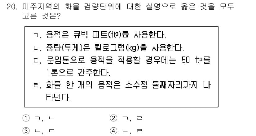 검량사 2025년 21번 - 정답과 핵심 포인트를 검수 중인 기출문제