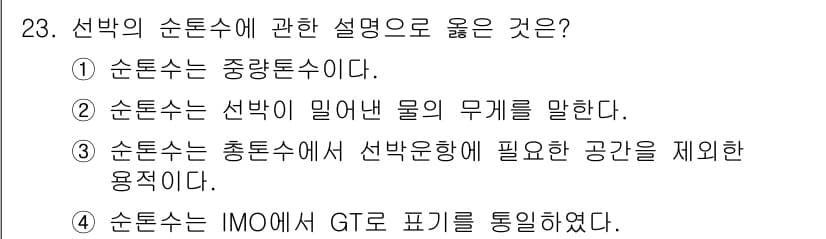 검량사 2025년 24번 - 정답과 핵심 포인트를 검수 중인 기출문제