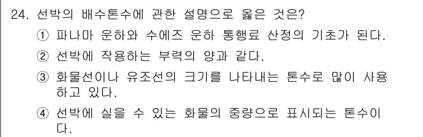 검량사 2025년 25번 - 정답과 핵심 포인트를 검수 중인 기출문제