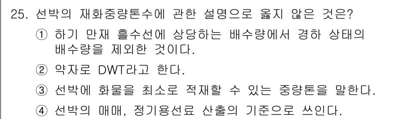 검량사 2025년 26번 - 정답과 핵심 포인트를 검수 중인 기출문제