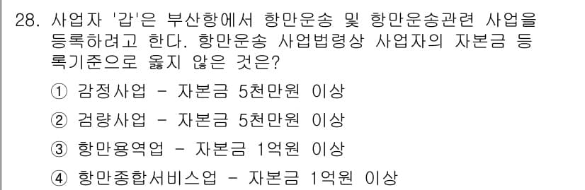 검량사 2025년 29번 - 정답과 핵심 포인트를 검수 중인 기출문제