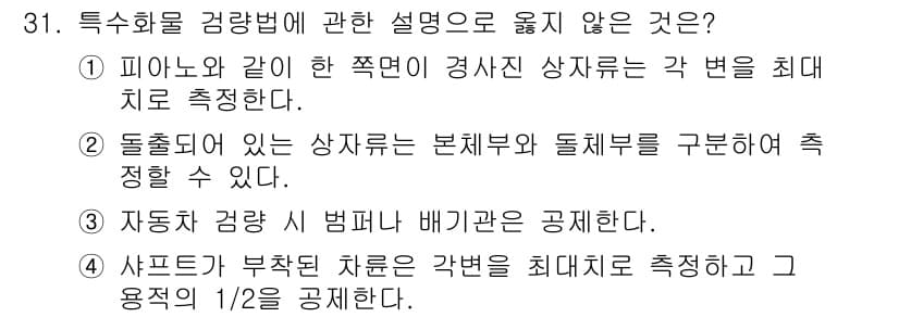 검량사 2025년 32번 - 정답과 핵심 포인트를 검수 중인 기출문제