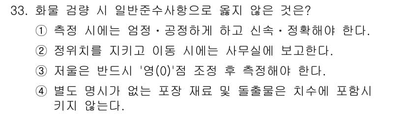 검량사 2025년 34번 - 정답과 핵심 포인트를 검수 중인 기출문제