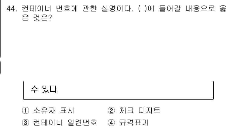 검량사 2025년 45번 - 정답과 핵심 포인트를 검수 중인 기출문제