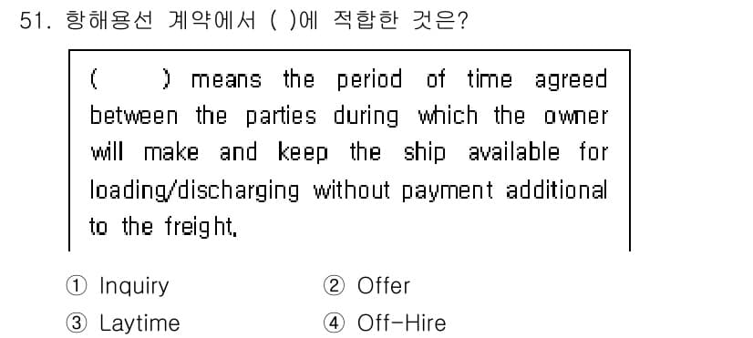 검량사 2025년 51번 - 정답과 핵심 포인트를 검수 중인 기출문제
