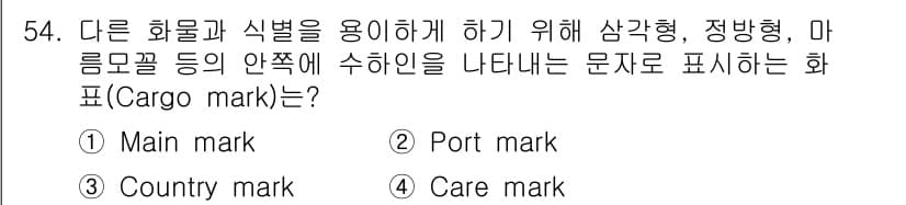 검량사 2025년 54번 - 정답과 핵심 포인트를 검수 중인 기출문제