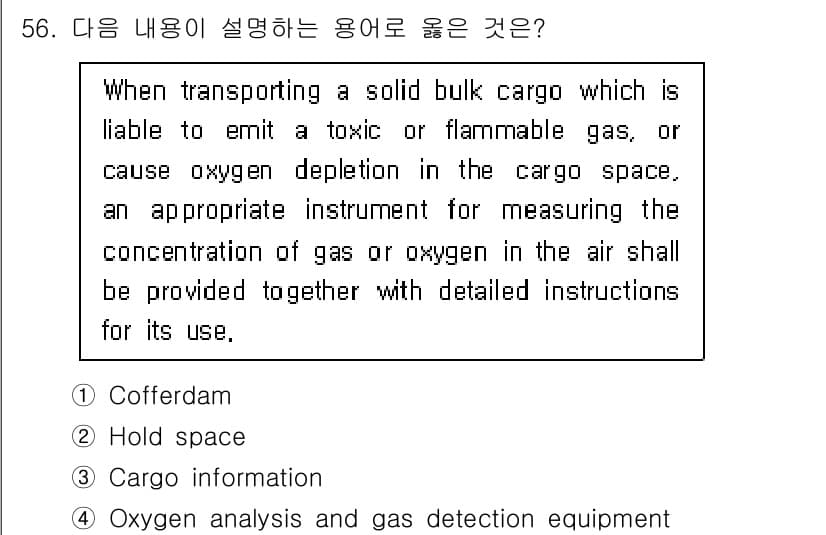 검량사 2025년 56번 - 정답 4번 "Oxygen analysis and gas detection... 에 관한 핵심 기출문제