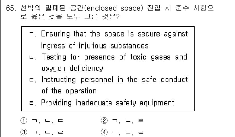 검량사 2025년 65번 - 정답과 핵심 포인트를 검수 중인 기출문제