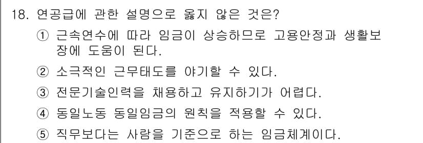 공인노무사_1차(경영학개론)(구) 2025년 18번 - 정답과 핵심 포인트를 검수 중인 기출문제