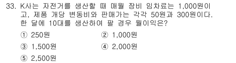 공인노무사_1차(경영학개론)(구) 2025년 33번 - 정답과 핵심 포인트를 검수 중인 기출문제