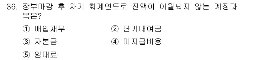 공인노무사_1차(경영학개론)(구) 2025년 36번 - 정답과 핵심 포인트를 검수 중인 기출문제
