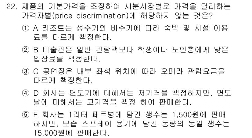 공인노무사_1차(경영학개론) 2025년 22번 - 정답 4번은 회사가 면도기를 해당 연도에 대해 가격을 책정하는 내용이며,... 에 관한 핵심 기출문제