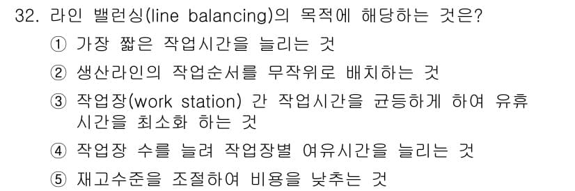 공인노무사_1차(경영학개론) 2025년 32번 - 정답과 핵심 포인트를 검수 중인 기출문제