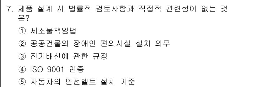 공인노무사_1차(경영학개론) 2025년 7번 - 정답과 핵심 포인트를 검수 중인 기출문제