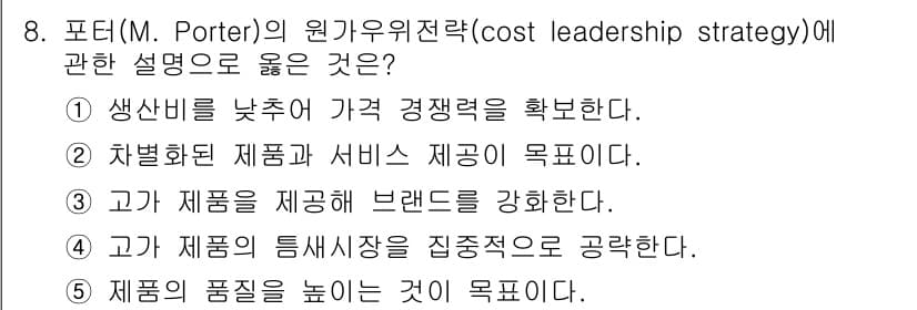 공인노무사_1차(경영학개론) 2025년 8번 - 정답과 핵심 포인트를 검수 중인 기출문제