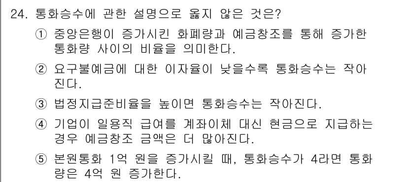 공인노무사_1차(경제학원론)(구) 2025년 24번 - 정답과 핵심 포인트를 검수 중인 기출문제