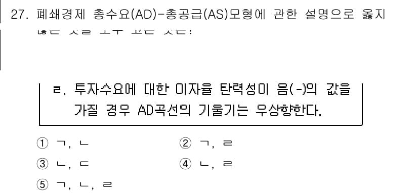 공인노무사_1차(경제학원론)(구) 2025년 27번 - AD-AS 모형에서 투자수요의 변화는 총수요(AD)에 직접적인 영향을 미... 에 관한 핵심 기출문제