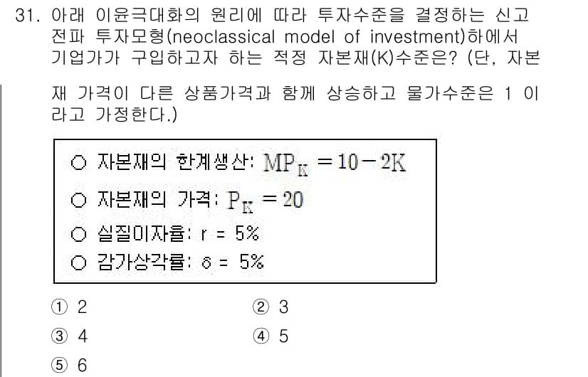 공인노무사_1차(경제학원론)(구) 2025년 31번 - 정답과 핵심 포인트를 검수 중인 기출문제