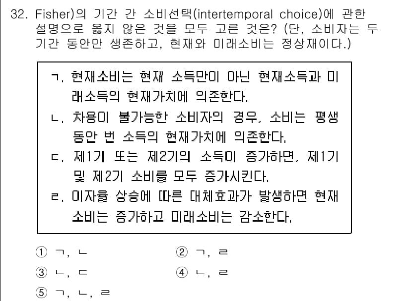공인노무사_1차(경제학원론)(구) 2025년 32번 - 정답과 핵심 포인트를 검수 중인 기출문제