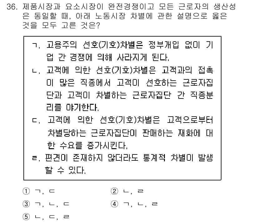 공인노무사_1차(경제학원론)(구) 2025년 36번 - 정답과 핵심 포인트를 검수 중인 기출문제