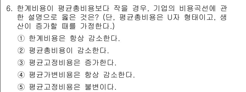 공인노무사_1차(경제학원론)(구) 2025년 6번 - 정답과 핵심 포인트를 검수 중인 기출문제