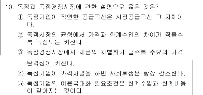 공인노무사_1차(경제학원론) 2025년 10번 - 독점기업은 가격차별을 통해 소비자군에 따라 다른 가격을 설정할 수 있으며... 에 관한 핵심 기출문제