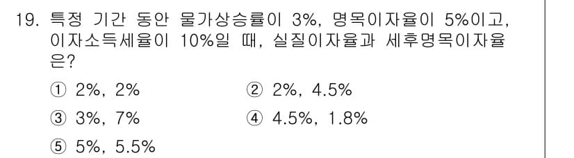 공인노무사_1차(경제학원론) 2025년 19번 - 정답과 핵심 포인트를 검수 중인 기출문제