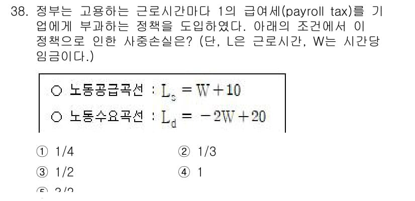 공인노무사_1차(경제학원론) 2025년 38번 - 정답 2의 이유는, 노동 공급량이 증가하면서 임금이 상승하게 되므로 노동... 에 관한 핵심 기출문제
