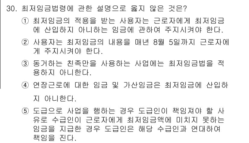 공인노무사_1차(노동법1)(구) 2025년 30번 - 최저임금법의 적용을 받는 사용자는 근로자가 최저임금을 받지 못하도록 하는... 에 관한 핵심 기출문제