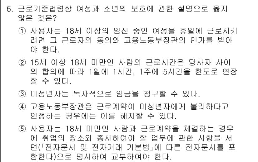 공인노무사_1차(노동법1)(구) 2025년 6번 - 설명: 근로기준법 제74조는 18세 미만의 근로자에 대해 근로시간을 제한... 에 관한 핵심 기출문제