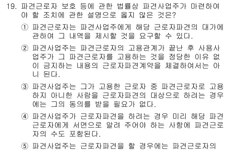공인노무사_1차(노동법1) 2025년 19번 - 정답과 핵심 포인트를 검수 중인 기출문제