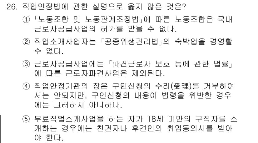 공인노무사_1차(노동법1) 2025년 26번 - 정답과 핵심 포인트를 검수 중인 기출문제