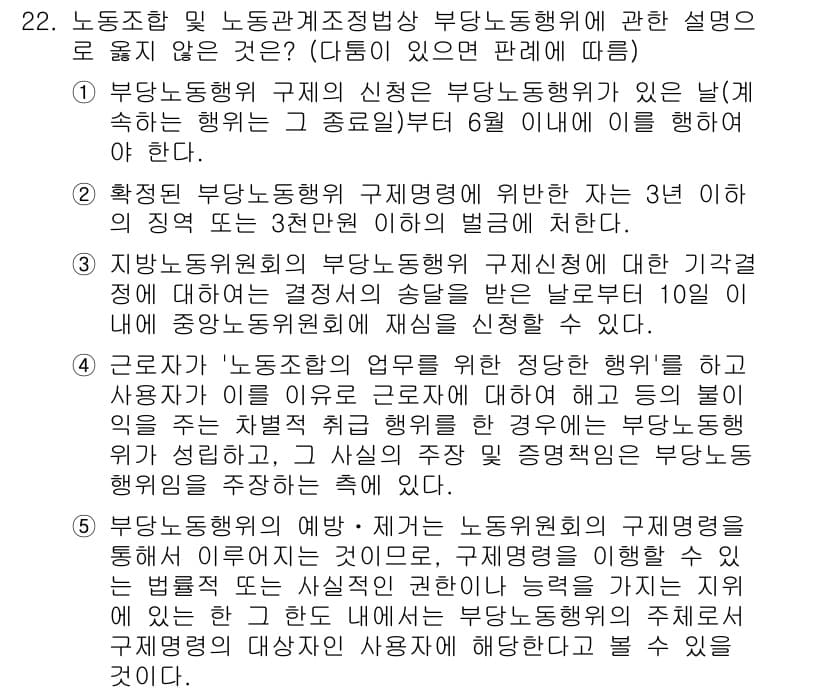 공인노무사_1차(노동법2)(구) 2025년 22번 - 정답과 핵심 포인트를 검수 중인 기출문제