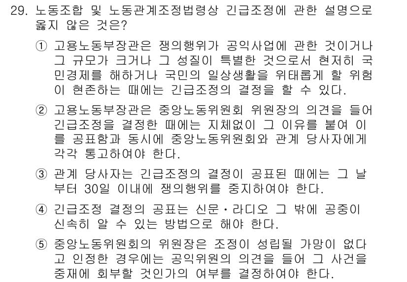 공인노무사_1차(노동법2)(구) 2025년 29번 - . 

노동조합의 주된 목적은 근로자의 권익 보호 및 향상으로, 고용노동... 에 관한 핵심 기출문제