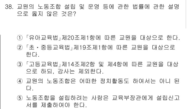 공인노무사_1차(노동법2)(구) 2025년 38번 - 정답과 핵심 포인트를 검수 중인 기출문제