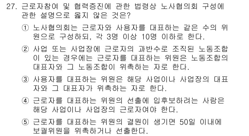 공인노무사_1차(노동법2) 2025년 27번 - 정답 5번은 근로자가 사측의 의사에 반하여 노동조합 활동을 하더라도, 사... 에 관한 핵심 기출문제