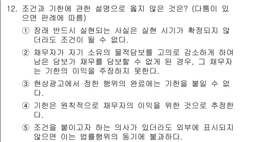 공인노무사_1차(민법)(구) 2025년 12번 - 정답과 핵심 포인트를 검수 중인 기출문제