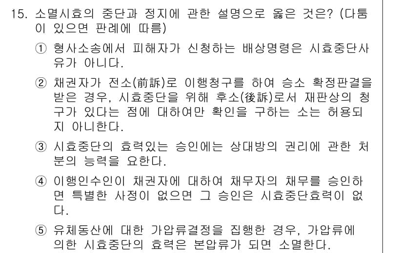 공인노무사_1차(민법)(구) 2025년 15번 - 문항에서의 올바른 설명은 채권자와의 관계를 고려해야 하며, 채무자가 재산... 에 관한 핵심 기출문제
