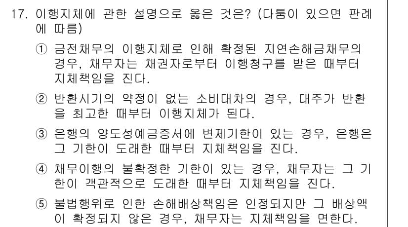 공인노무사_1차(민법)(구) 2025년 17번 - 정답과 핵심 포인트를 검수 중인 기출문제
