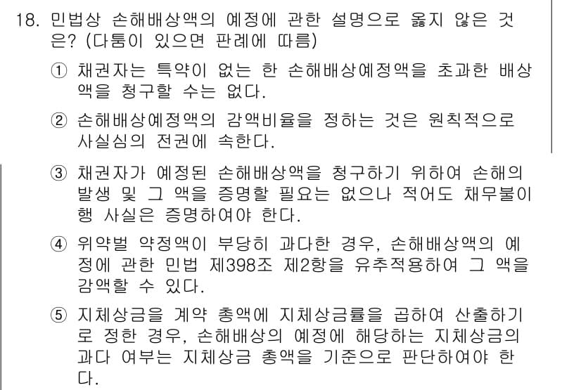 공인노무사_1차(민법)(구) 2025년 18번 - 정답과 핵심 포인트를 검수 중인 기출문제