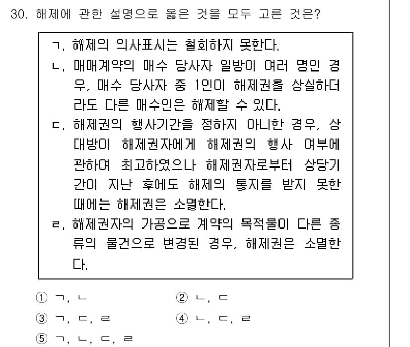 공인노무사_1차(민법)(구) 2025년 30번 - 정답과 핵심 포인트를 검수 중인 기출문제