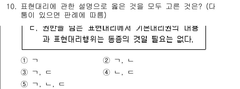 공인노무사_1차(민법) 2025년 10번 - 표현대리에서 본인은 의사표시를 한 사람이므로 표시된 내용과 실질적으로 일... 에 관한 핵심 기출문제