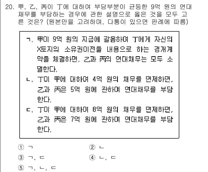 공인노무사_1차(민법) 2025년 20번 - 문제의 핵심은 B가 A에 대한 9억 원의 연대 채무를 부담하는 상황에서 ... 에 관한 핵심 기출문제