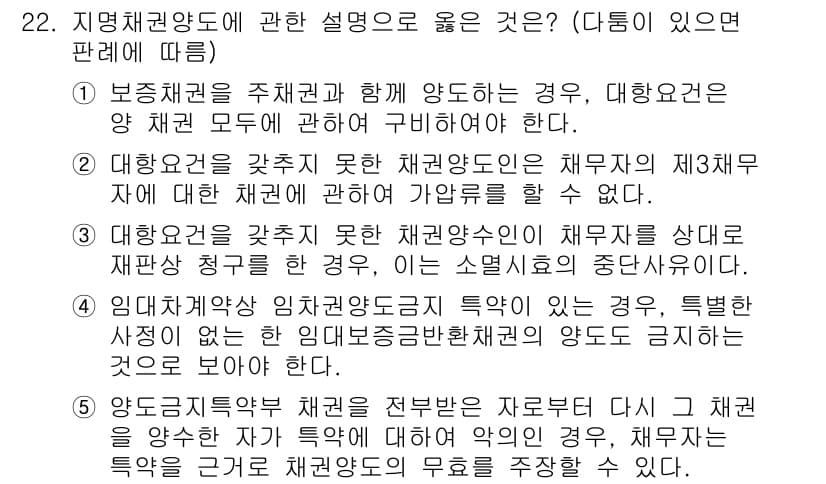 공인노무사_1차(민법) 2025년 22번 - 정답과 핵심 포인트를 검수 중인 기출문제
