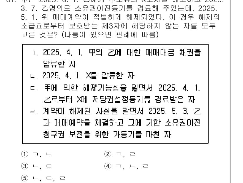 공인노무사_1차(민법) 2025년 31번 - 먼저 문제의 핵심 조건과 판단 기준을 차례대로 정리해야 합니다. 제시된 ... 에 관한 핵심 기출문제