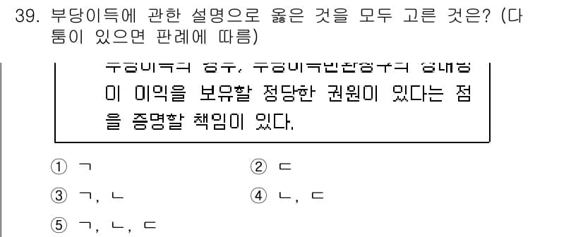 공인노무사_1차(민법) 2025년 39번 - 정답과 핵심 포인트를 검수 중인 기출문제